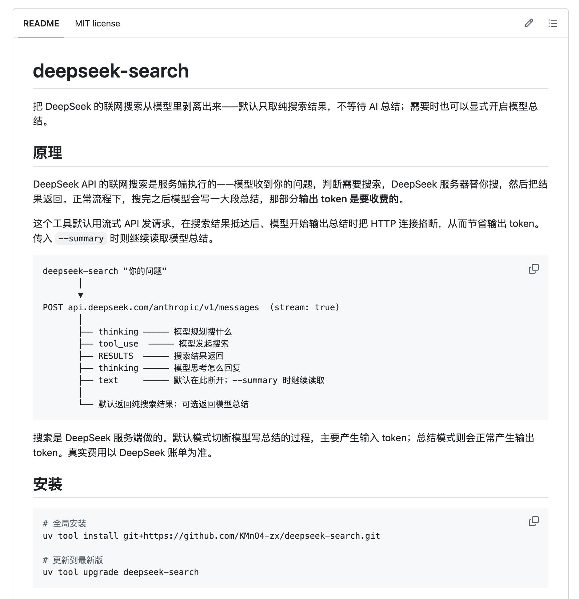 deepseek search